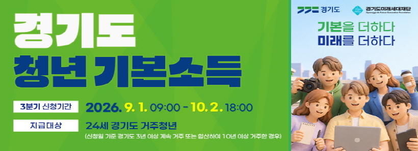 2026년 3분기 청년기본소득 신청 안내